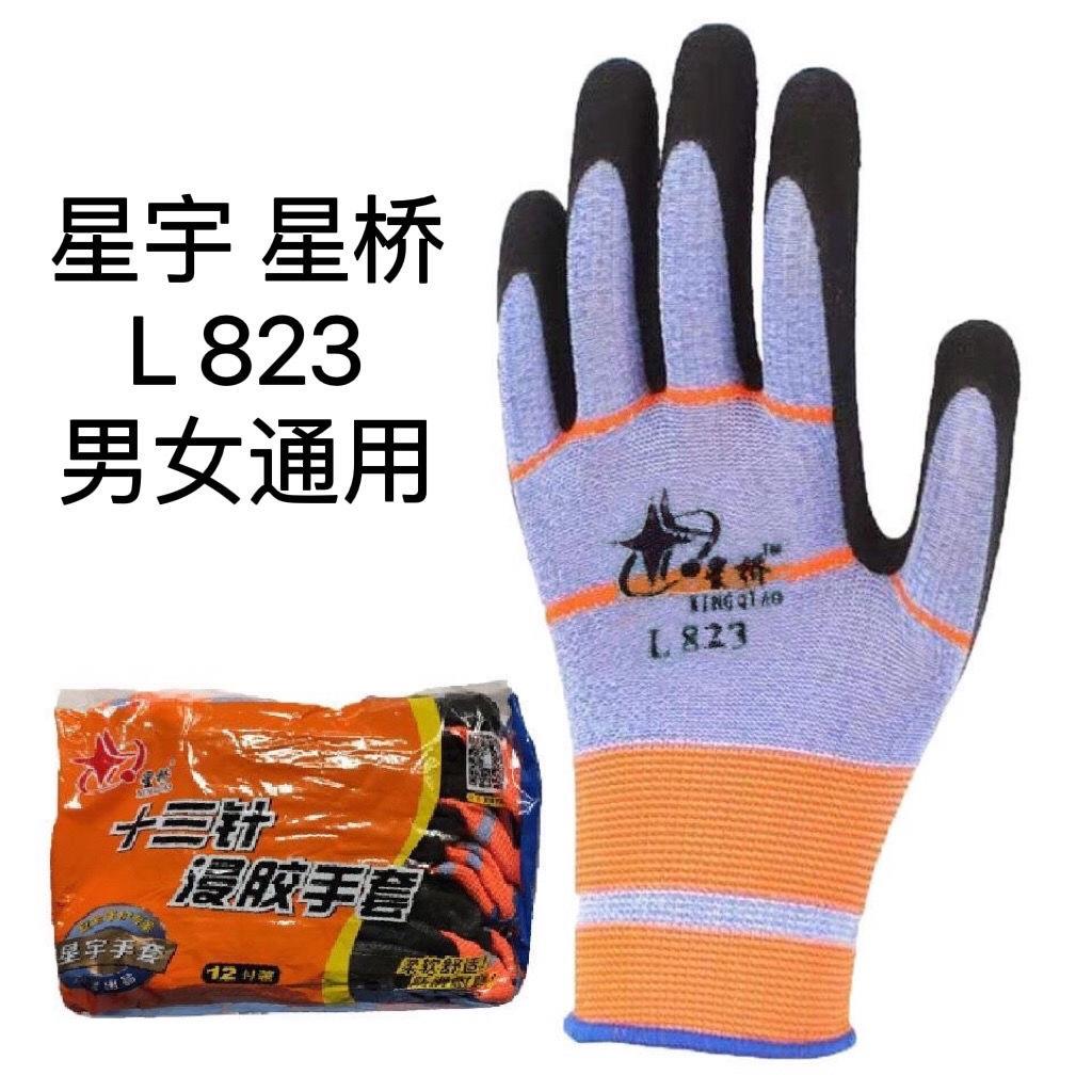 24款星宇星桥L823弹力王手套乳胶发泡手套耐磨防滑劳保手套舒适工
