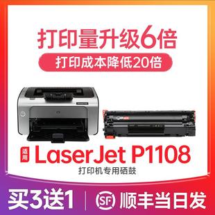 Pro 惠普p1108硒鼓 LaserJet plus硒鼓 p1108打印 适用惠普p1108