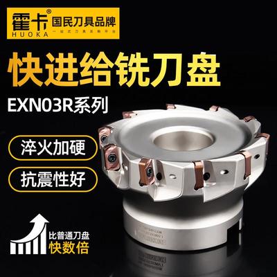 快进给刀盘铣刀盘飞刀盘数控加工中心铣床刀盘开粗中切削EXN03R