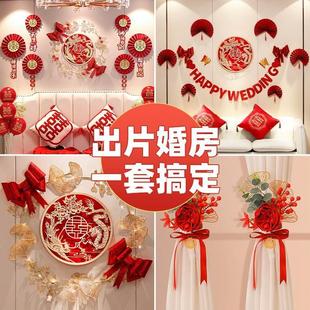 结婚装 婚房布置套装 饰男方婚礼新房女方卧室客厅房间婚庆用品大全