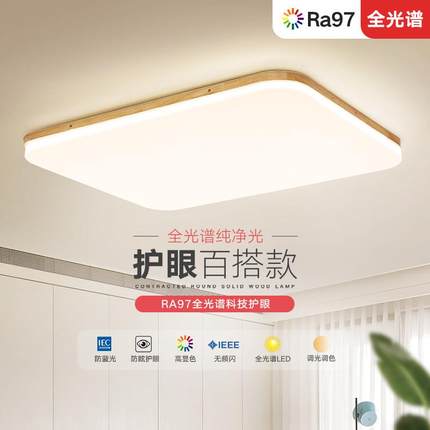 北欧吸顶灯长方形简约客厅灯卧室灯书房日式原木超薄led全光谱灯
