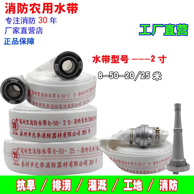 2寸消防水带8型DN50水管20/25米二寸灌溉农用浇地帆布水袋抽水管