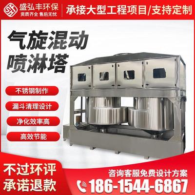气旋混动喷淋塔不锈钢废气处理净化设备除尘旋流塔漆雾烟尘气旋塔