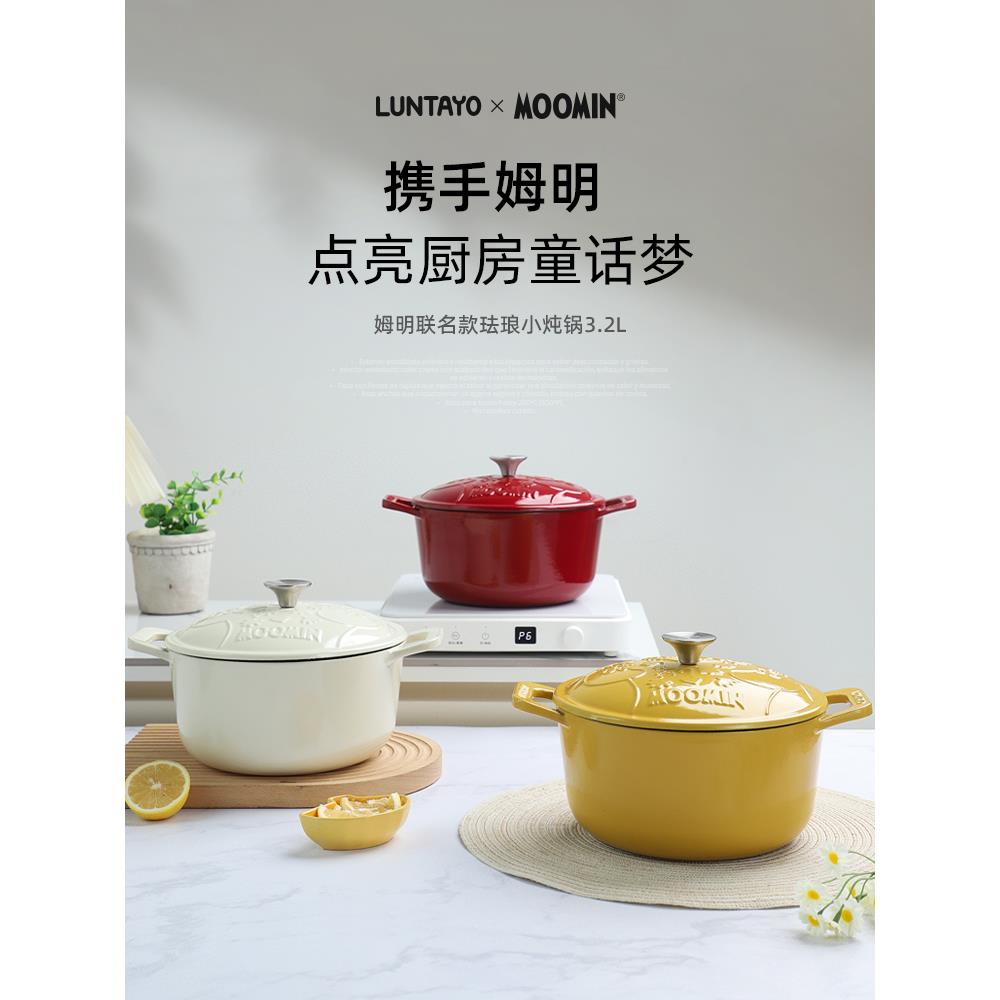 日本Luntayo姆明moomin联名款珐琅铸铁炖锅家用燃气灶炉灶通用