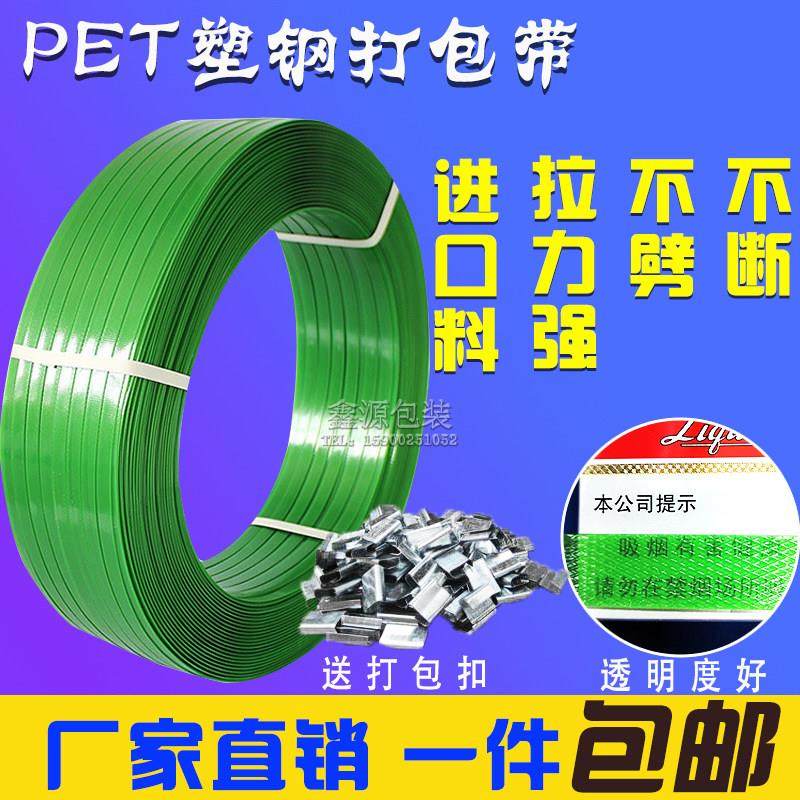 塑钢打包带1608塑钢带手工绿PET塑钢机打包带塑钢打包机打包带