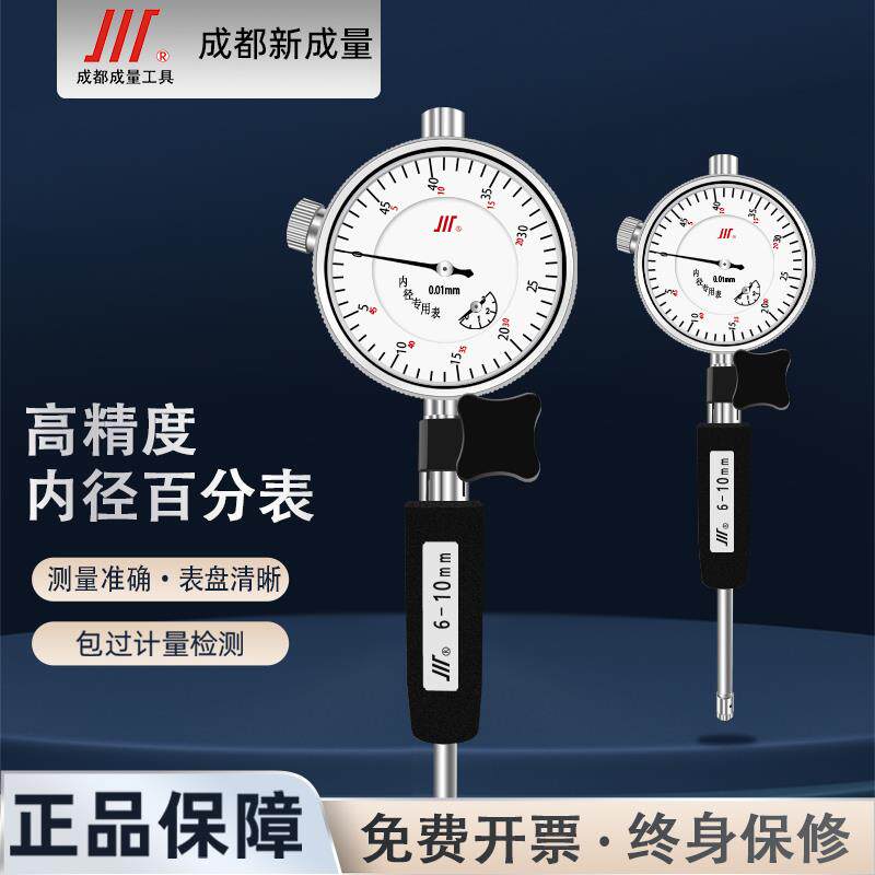 成量内径百分表内径千分表缸径表摇表测缸规量缸表规 6-10*0.01mm