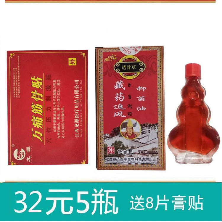 正品藏药追风神油15毫升