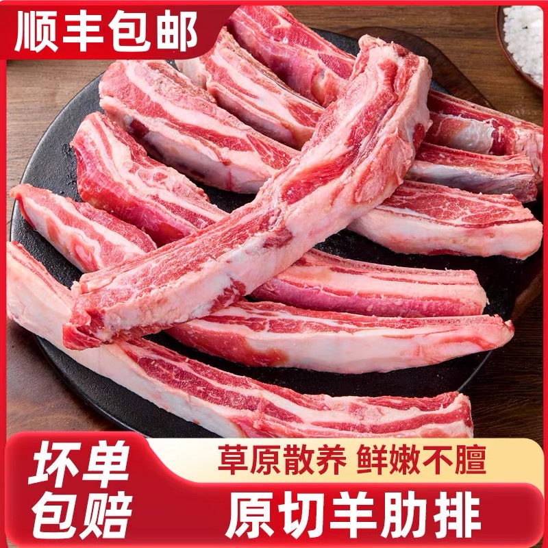 新鲜原切手把羊排【顺丰闪送】