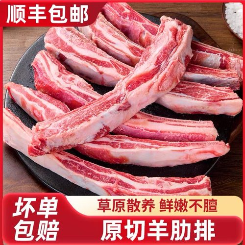新鲜原切手把羊排【顺丰闪送】