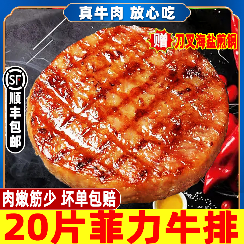 国产黑椒菲力牛排官方旗舰店20片儿童牛扒新鲜牛肉非原切批发商用