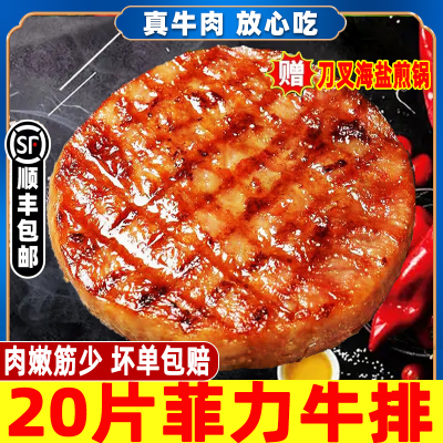 【顺丰包邮】20片菲力牛排官方店