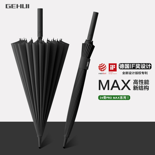 【MAX24骨限定】超大抗风暴伞