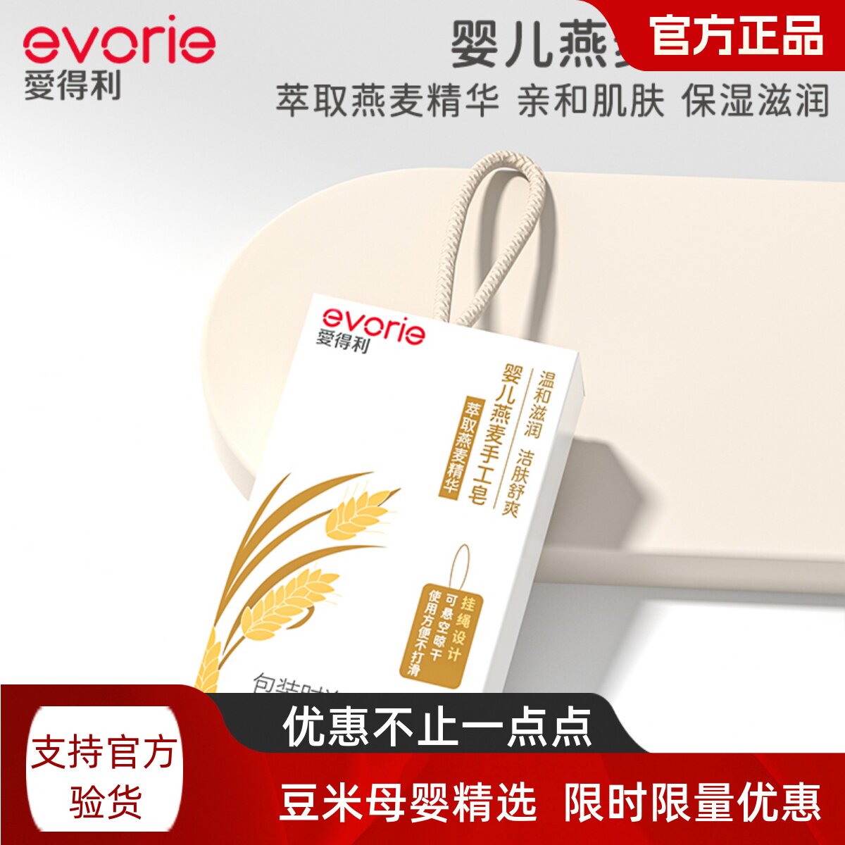 爱得利婴儿香皂新生儿燕麦香皂