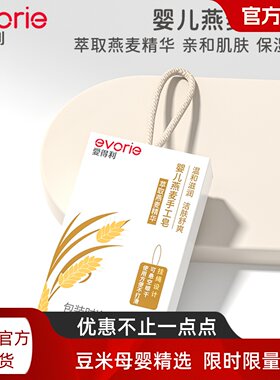 爱得利婴儿香皂新生儿燕麦香皂