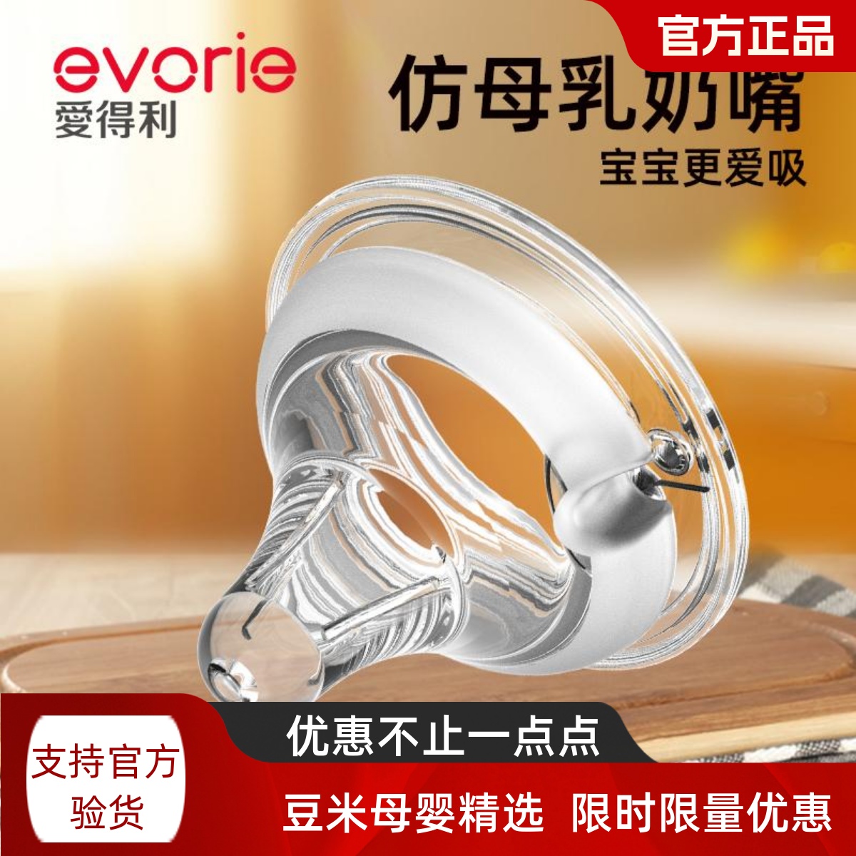 爱得利奶嘴实感柔软奶嘴通用宽口