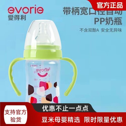 爱得利宽口标口PP带柄婴儿奶瓶
