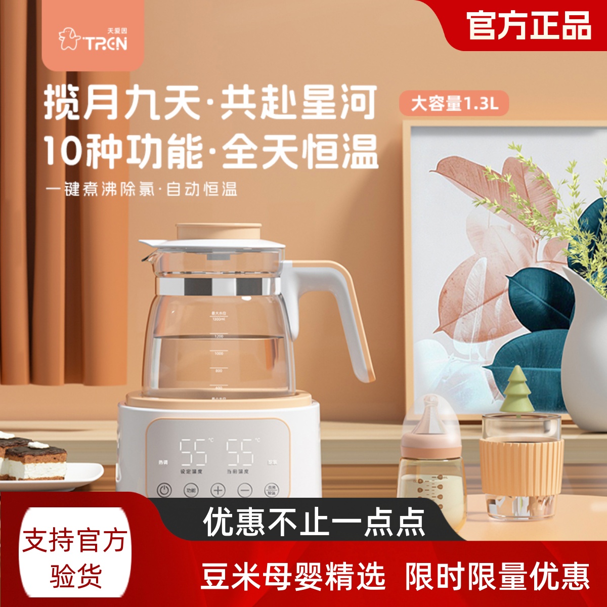 TREN揽月智能婴儿恒温调奶器1.3L
