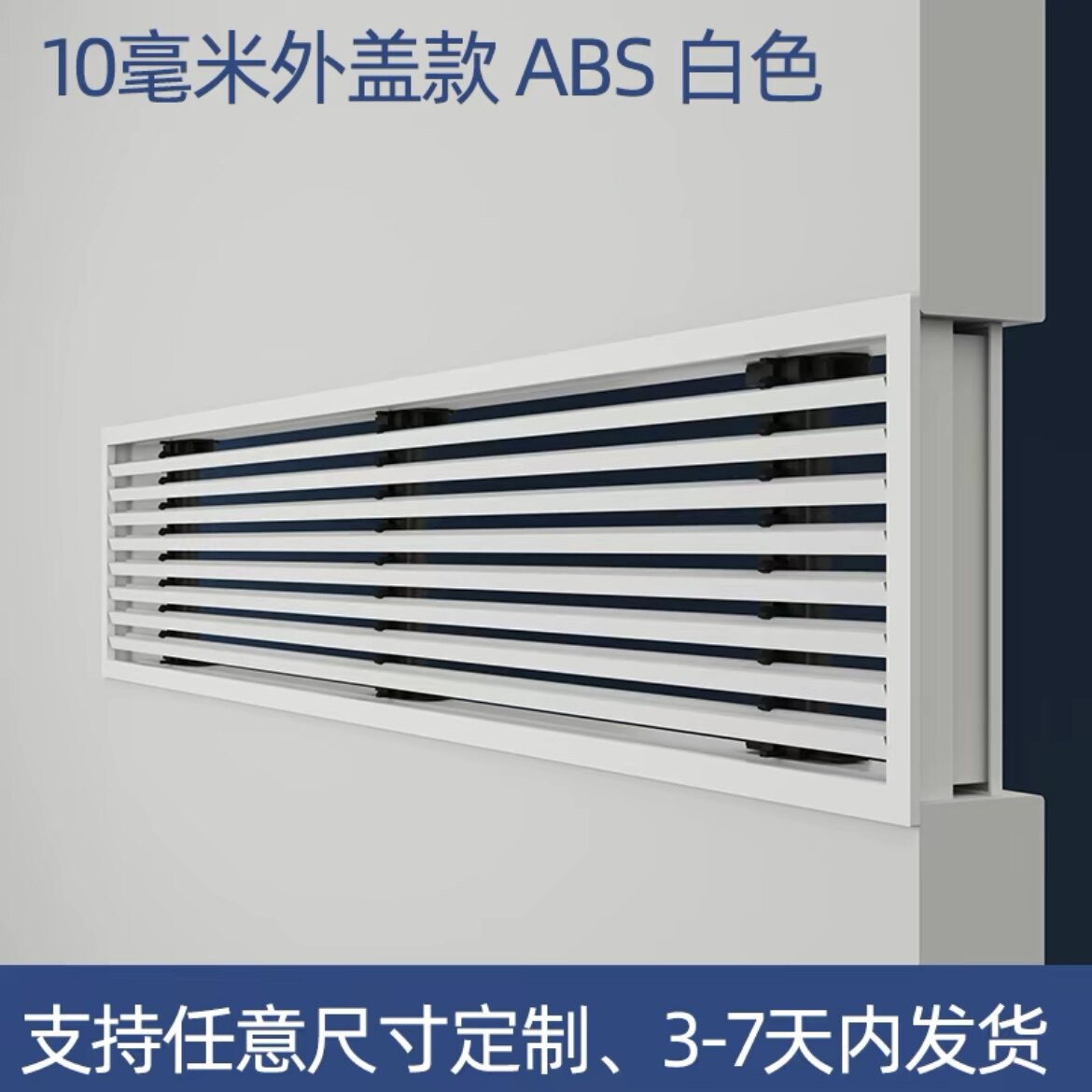 ABS隐形无框条形风口别墅加长线条型百叶定制中央空调可拆卸内嵌