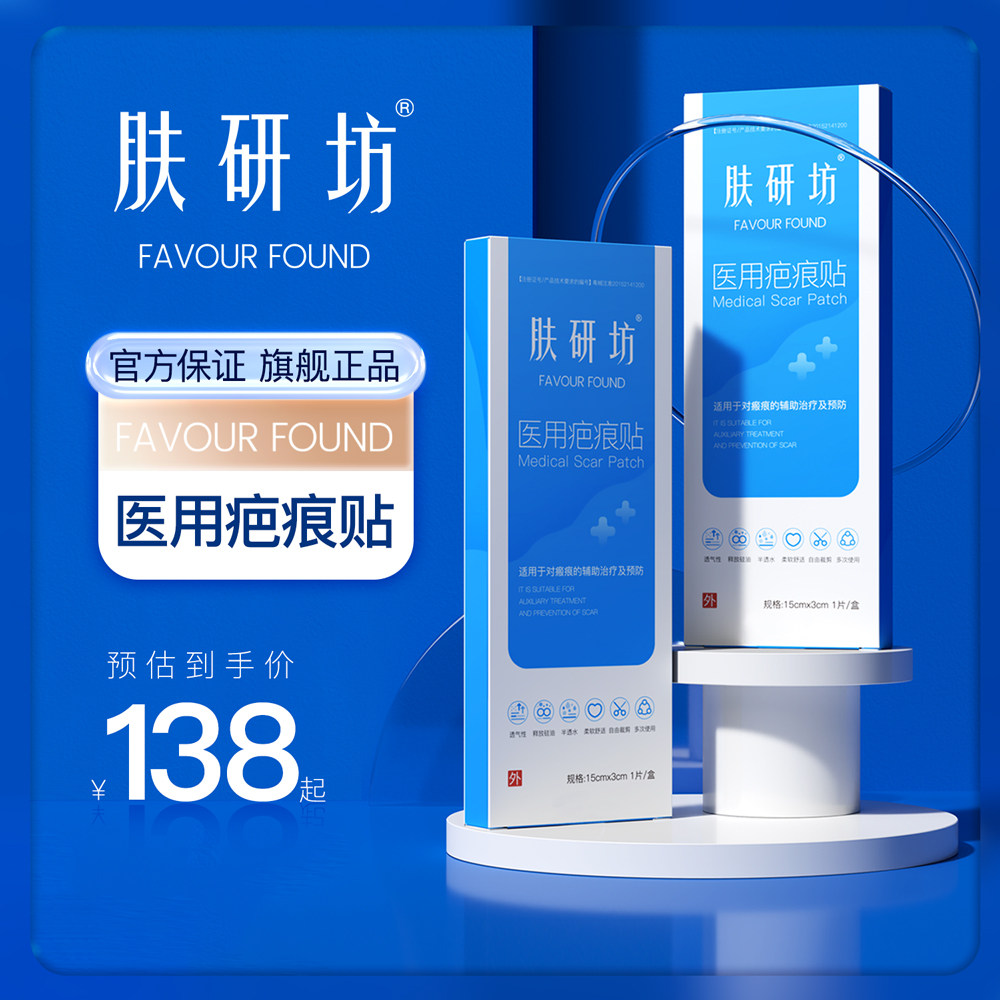肤研坊医用疤痕贴剖腹产增生疤痕硅酮贴痘印双眼皮手术疤痕贴正品属于什么档次？