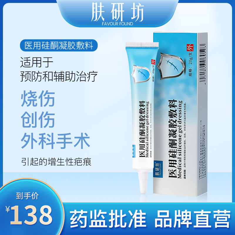 肤研坊医用硅酮凝胶敷料烧伤创伤增生疤痕膏肤妍坊小蓝管属于什么档次？