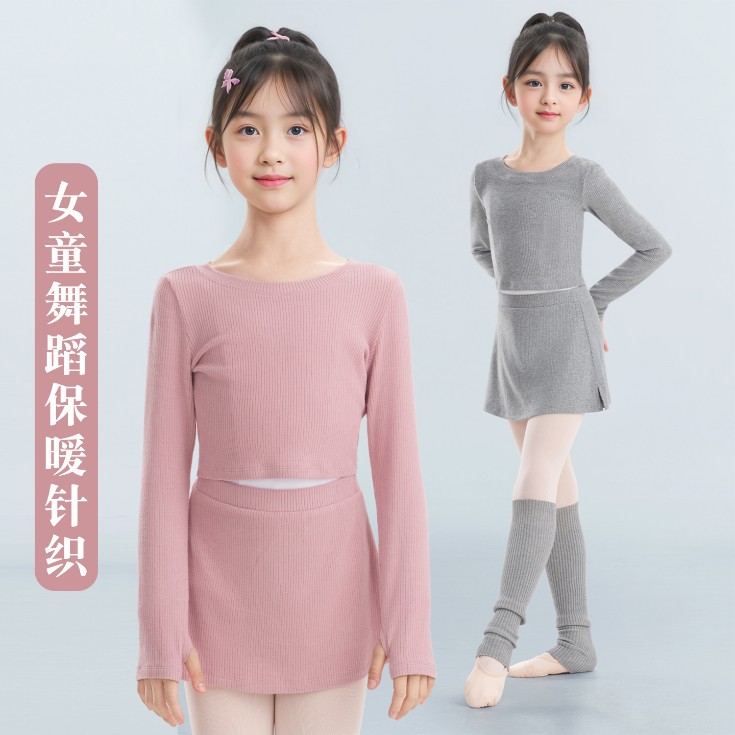 秋冬舞蹈服套装女童针织练功上衣