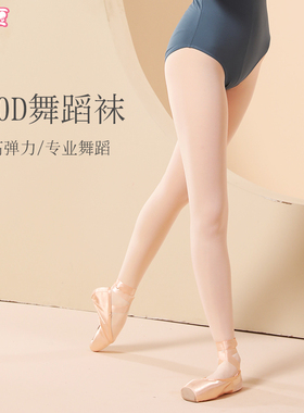 舞蹈袜女芭蕾舞大袜60D薄款连裤袜儿童跳舞艺考肉粉色丝袜白大袜