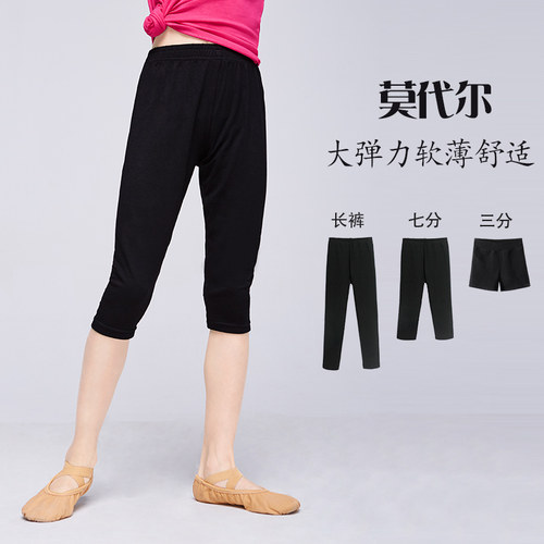 跳舞裤莫代尔舞蹈裤儿童体操七分