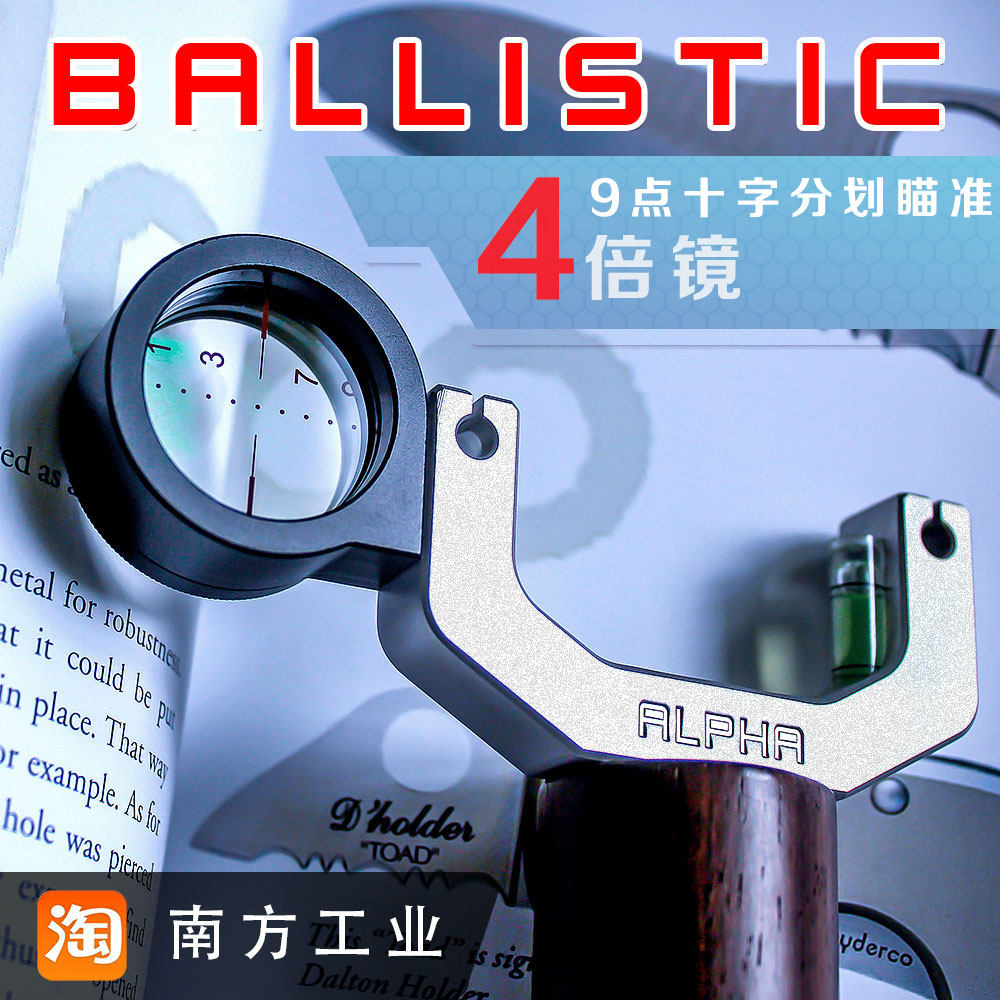 南方工业 BALLISTIC 十字9点密位玻璃瞄卡球弹弓 高配版 带4倍镜