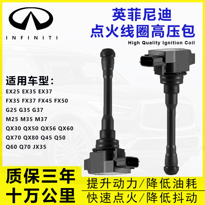 英菲尼迪全系进口原装点火线圈