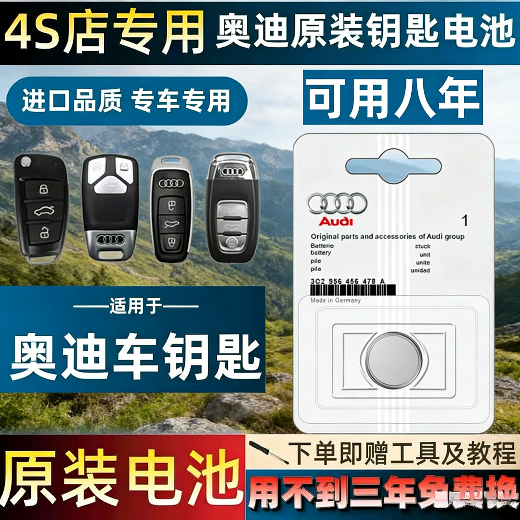 奥迪原装4S遥控钥匙纽扣电池