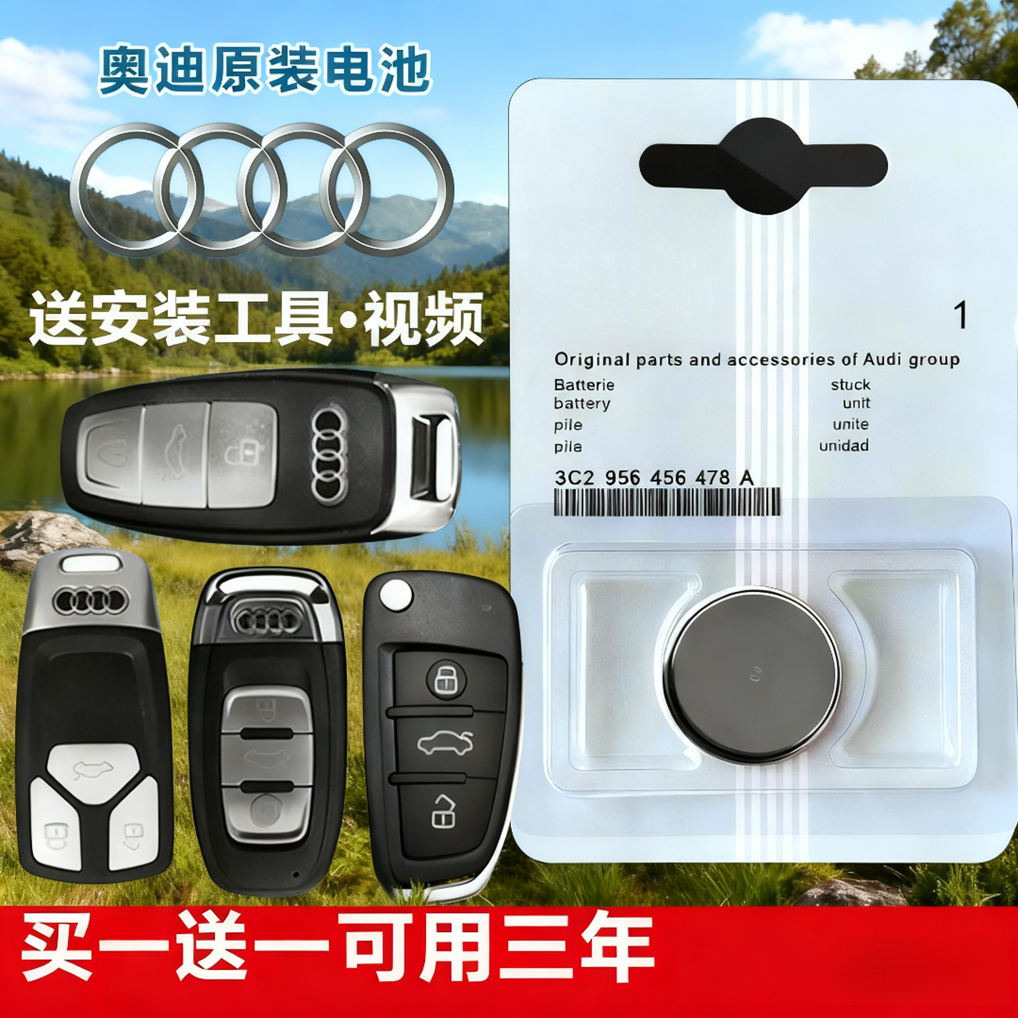 奥迪遥控器钥匙电池CR2032