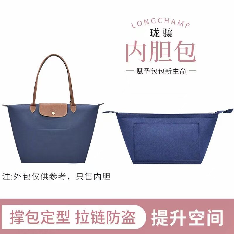 适用Longchamp龙珑骧饺包内胆