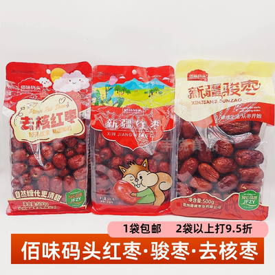 佰味码头新疆红枣骏枣去核枣果干即食果脯泡水泡茶