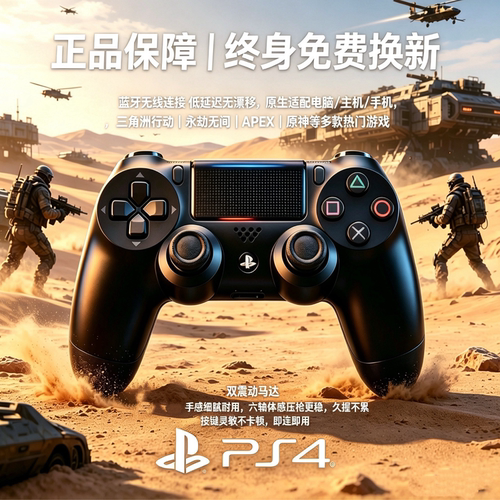 索尼PS4PRO蓝牙2代游戏手柄