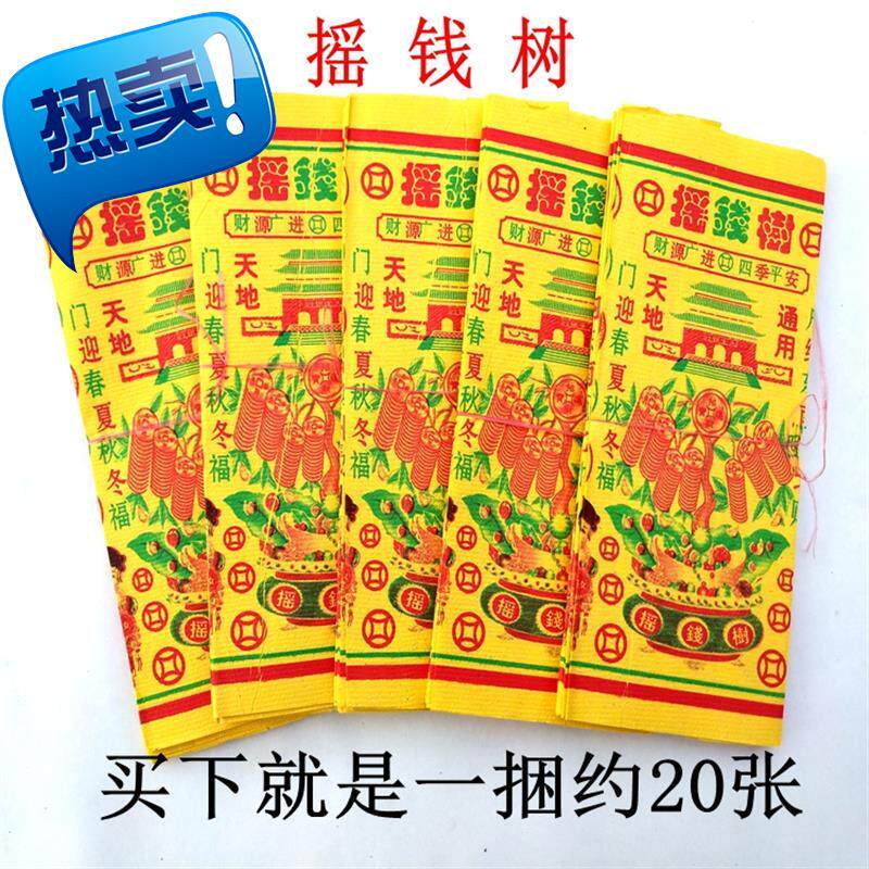 祭祀用品w往生神咒 摇钱树 万贯金钱 消灾金 路路通黄泡纸周年上|ruв категории фестиваль товаров/подарок, Другие фестивали товаров - от Buy2taobao.com для оказания профессиональной услуги покупки агента Taobao