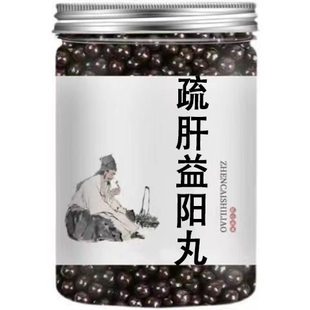 【正品防伪】中药材疏肝益阳丸瓶装中药丸正品品质保障温和不伤身