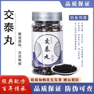 交泰丸大蜜丸传统优选原方黄连肉桂精选品质原料官方正品