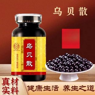 正品防伪 乌贝散 北京药材材料浓缩丸颗粒药食同源代客制丸