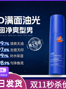 透真男士清爽保湿乳液补水控油滋润擦脸油护肤品面霜官网正品