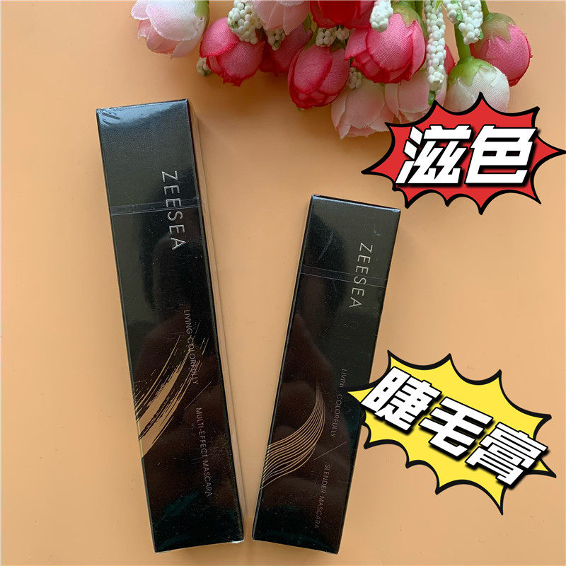 滋色zeesea睫毛膏多效纤细防水纤长卷翘小细头持久不晕染梳型姿色