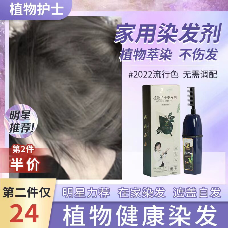 正品植物护士染发剂女流行色显白一梳黑男士蓝黑茶色纯在家染发膏