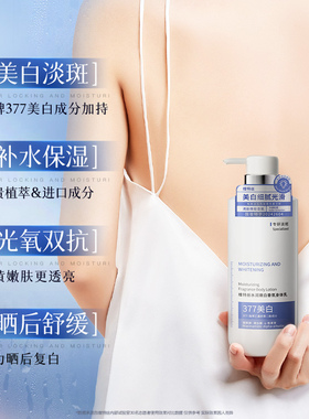 水润皙白身体乳美白身体乳女士秋冬保湿皮肤干燥止痒润肤持久留香