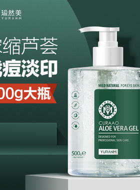 瑜然美芦荟胶正品保湿补水面霜祛痘痘贴晒修护痘印坑凝胶500g大瓶