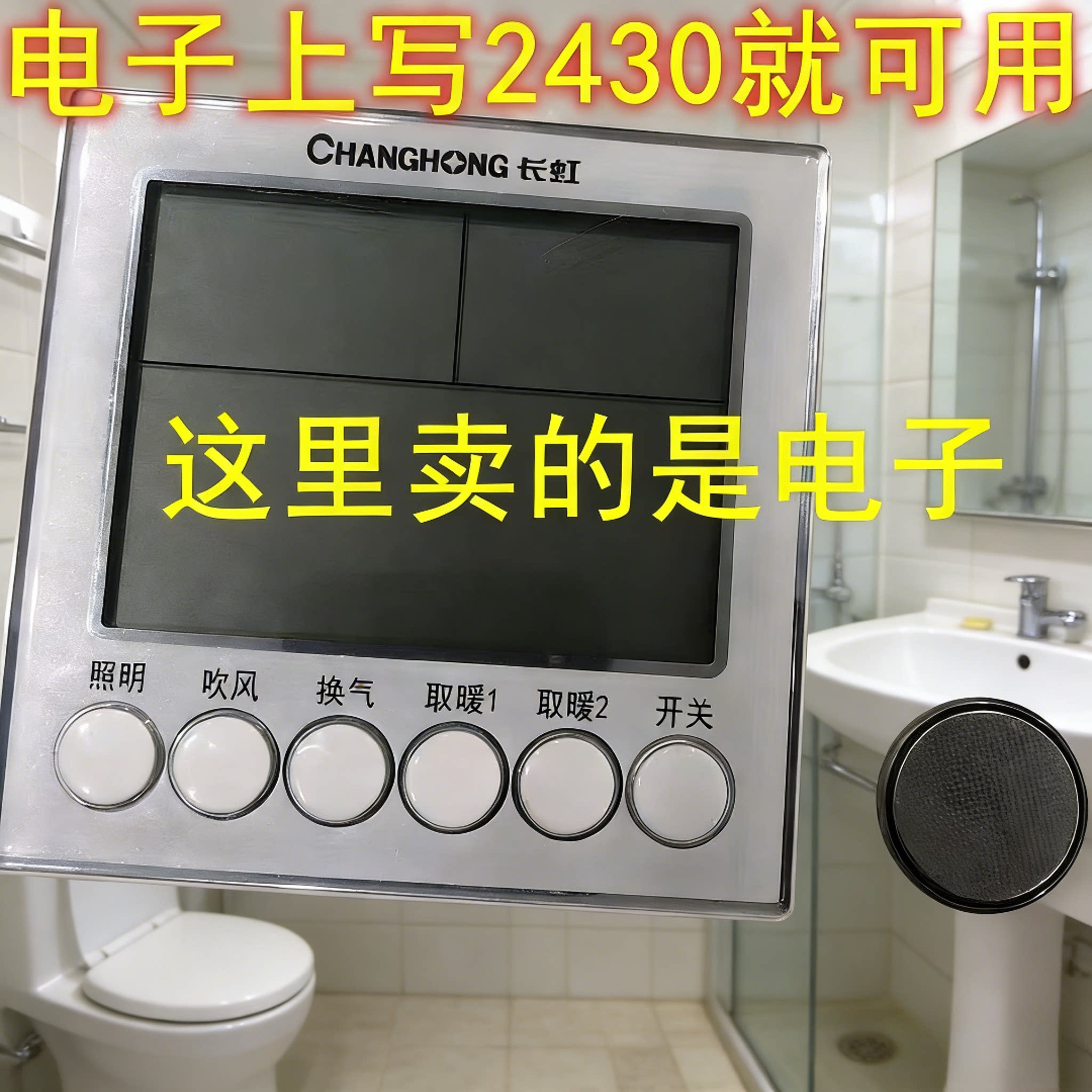 CR24303V纽扣电池浴霸开关专用