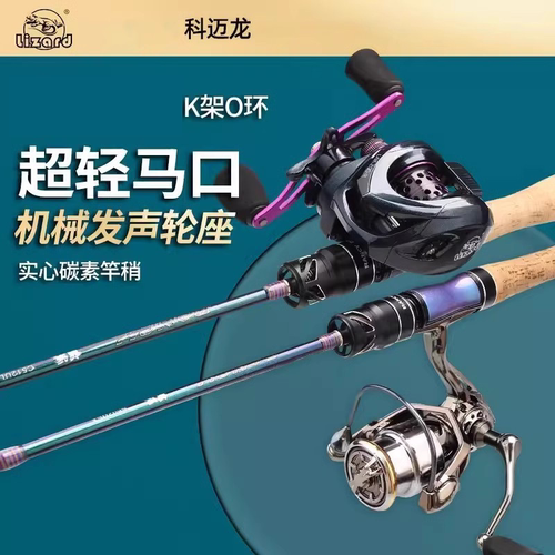 科美龙路亚竿套装全套优惠