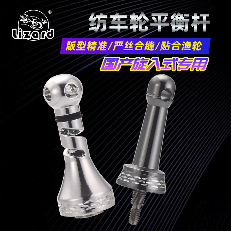 科迈龙平衡杆旋入式设计