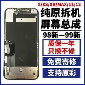 适用苹果12屏幕总成x xs xr 11promax显示屏13pro14拆机屏幕
