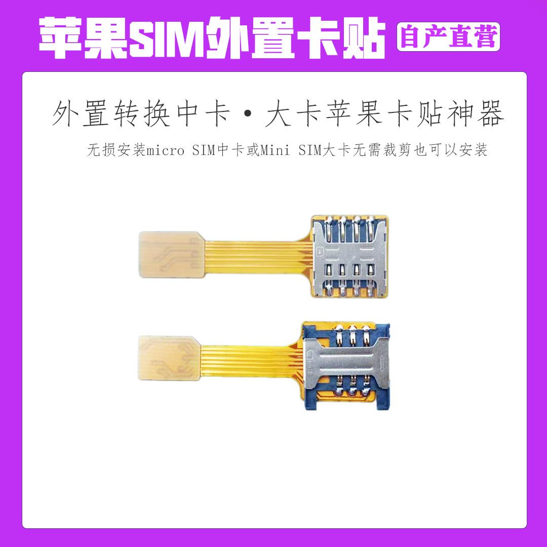 苹果卡贴 Nano SIM小卡转中卡延长线外置大卡固定转换器SIM延长线|msdalam kategori Aksesori Digital 3C, Zhou Bian Bingkai digital, pembaca kad - dari Buy2taobao.com untuk memberikan perkhidmatan ejen Taobao profesional membeli