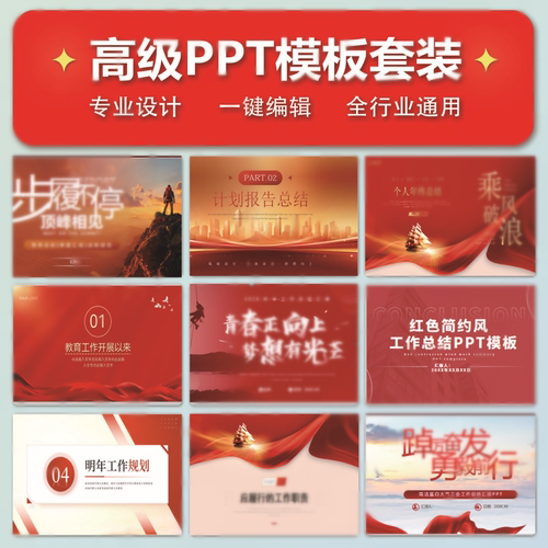 J09高端大气高级感红色风格职场通用单位年终总结工作汇报PPT模板