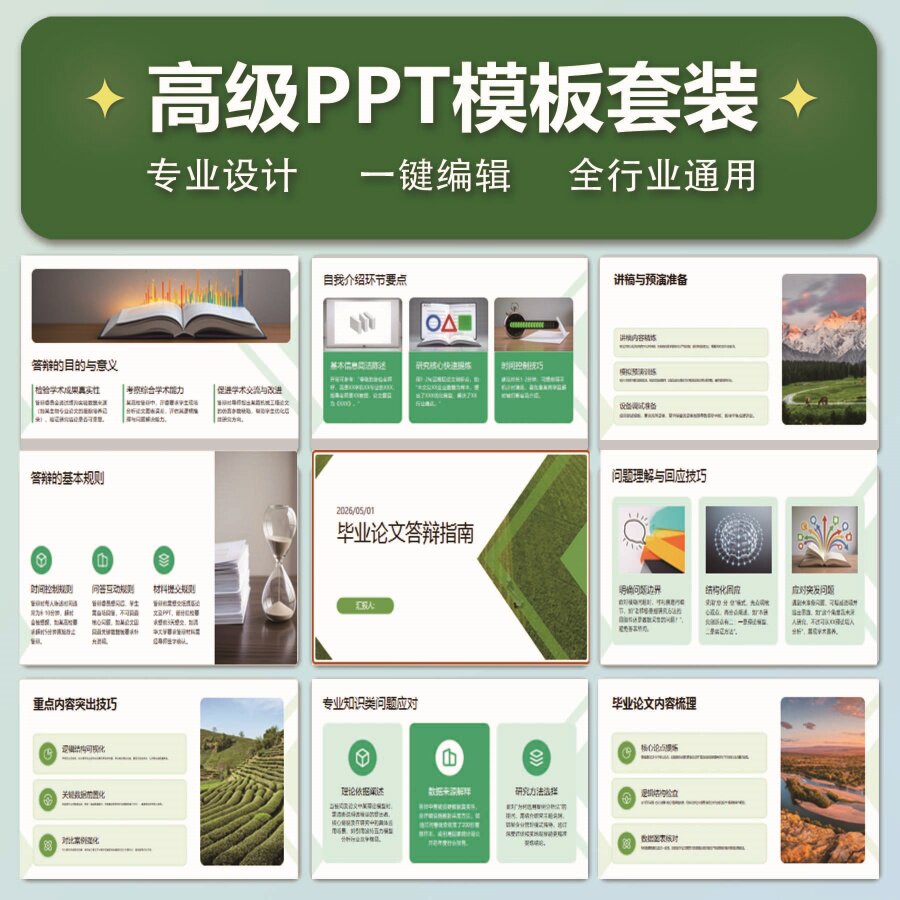 J17高级感大学生答辩PPT模设计素材/源文件